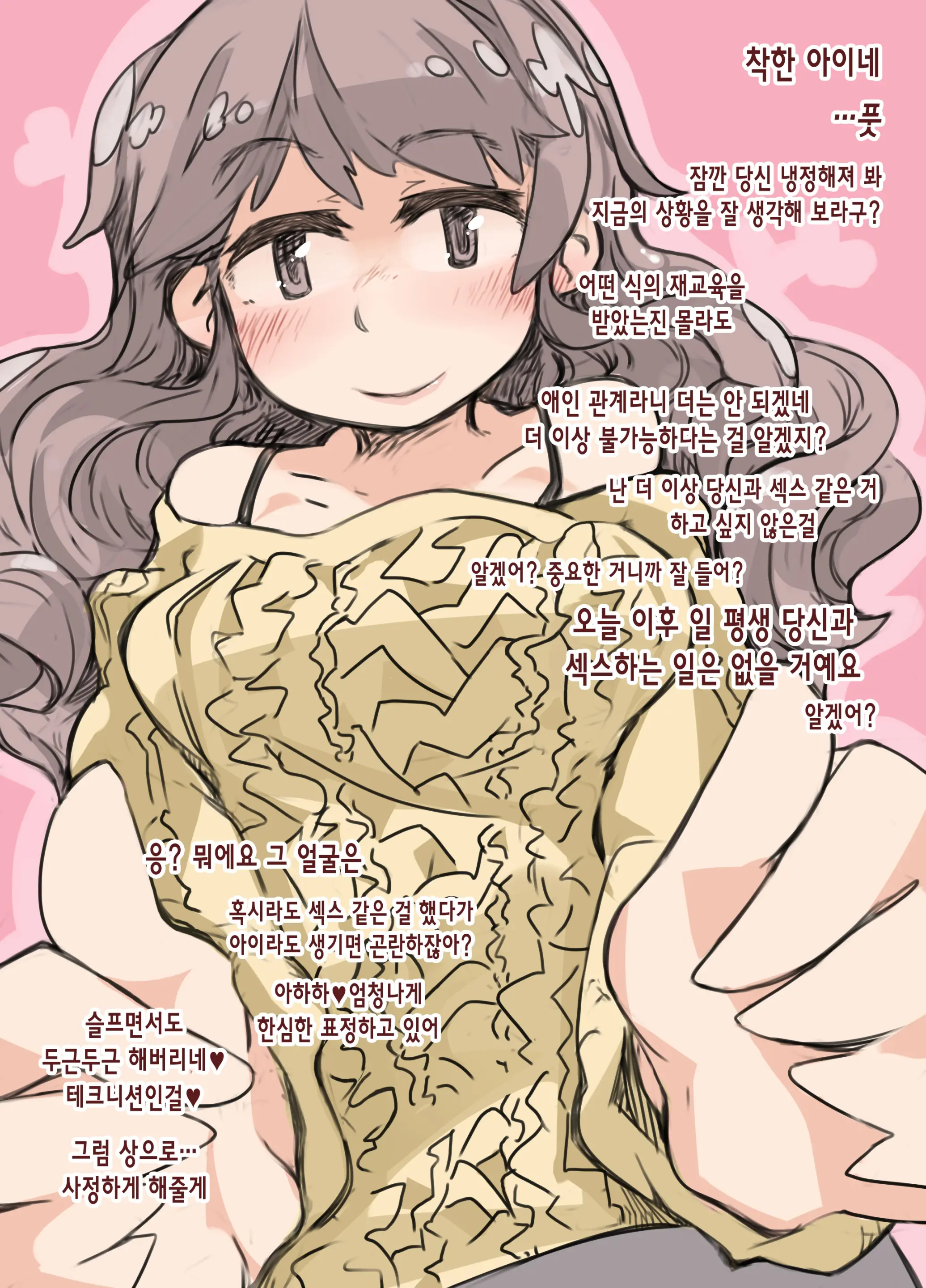 Kankei O Minaoshimashou?